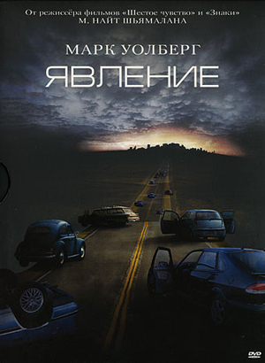 фильм Явление